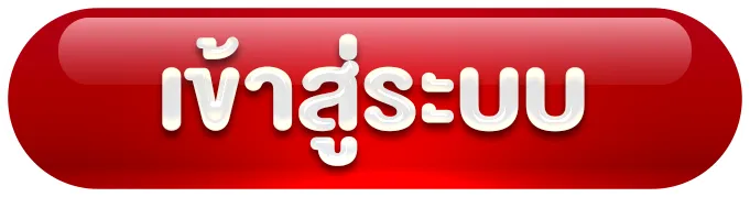 ฝาก ไม่มีขั้นต่ำ