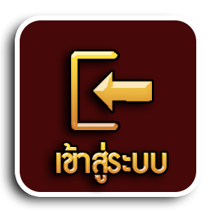 ฝาก ไม่มีขั้นต่ำ