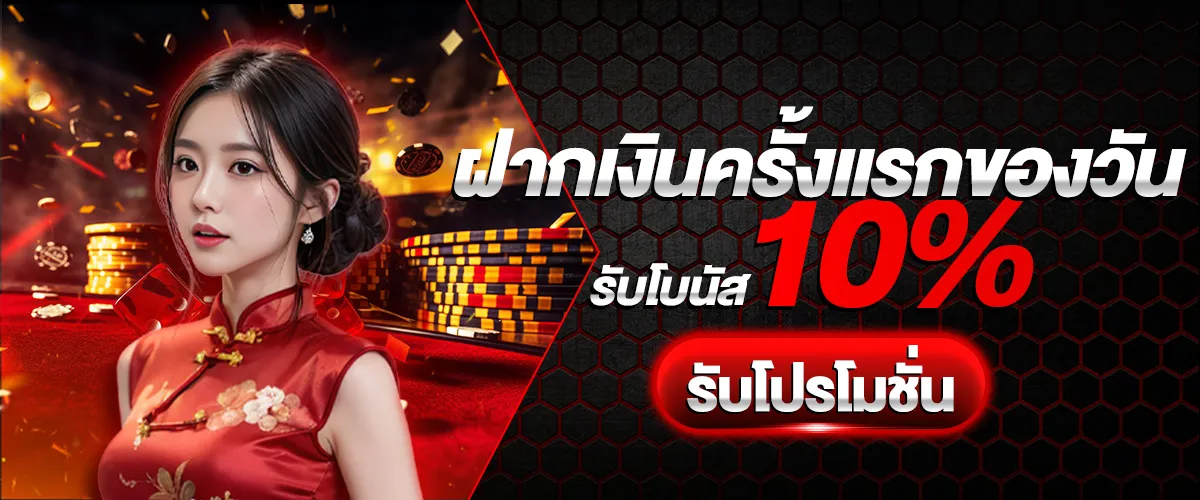 ฝาก ไม่มีขั้นต่ำ