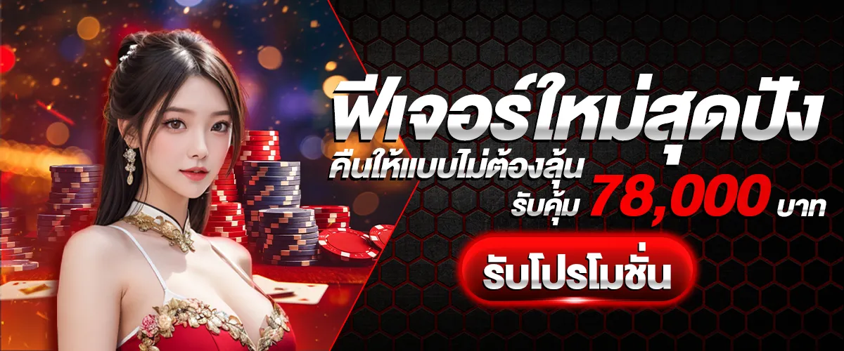ฝาก ไม่มีขั้นต่ำ